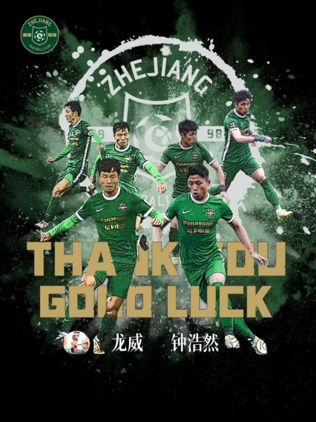开云网页版中国官网-浙江队发文告别龙威、钟浩然：感谢度过的所有时光